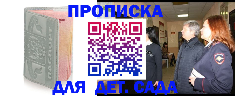 прописка законно в Воткинске